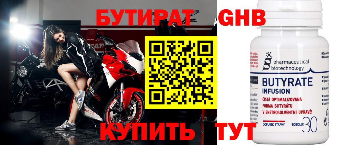 БУТИРАТ  Вход с VPN  Дальнегорск  БУТИРАТ бутик 