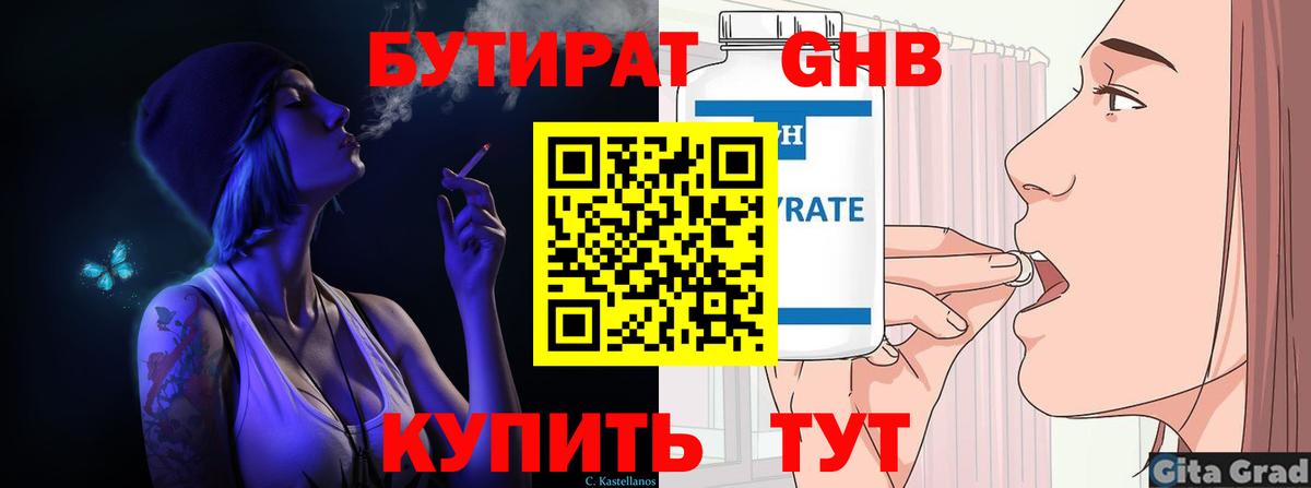БУТИРАТ BDO 33% Дальнегорск