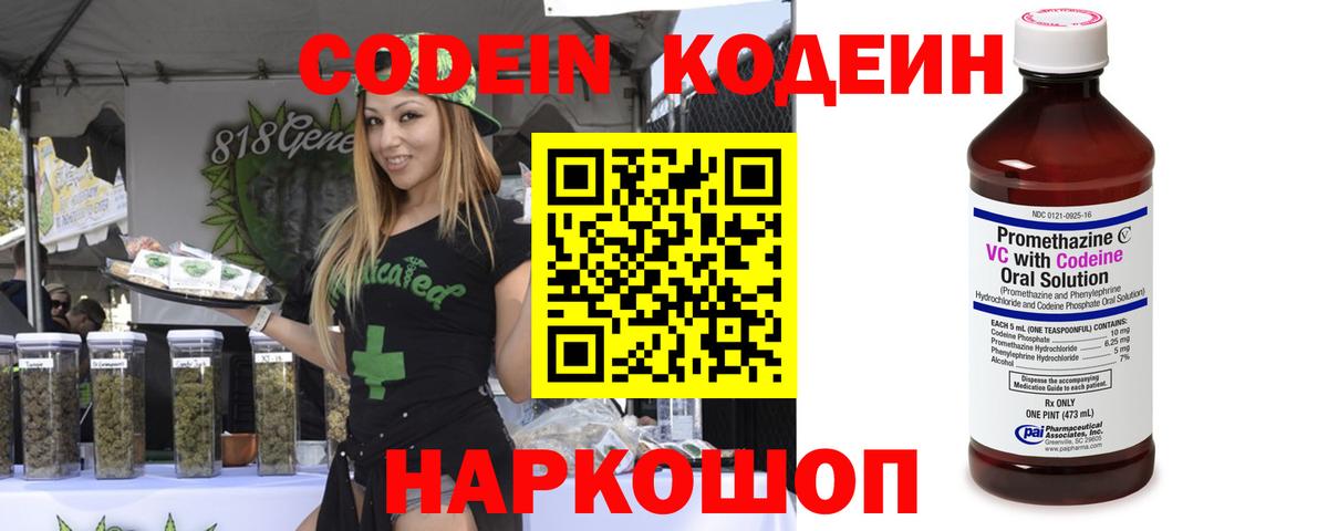Codein напиток Lean (лин)  Codein Purple Drank  Вход с VPN  Дальнегорск 
