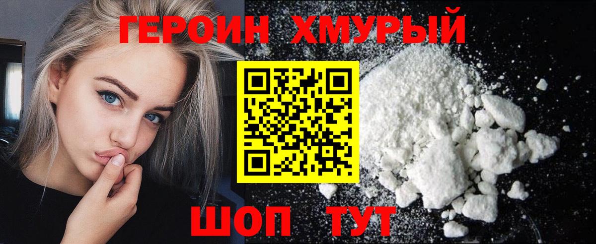 Героин Heroin  ГЕРОИН  Дальнегорск  Вход с VPN 
