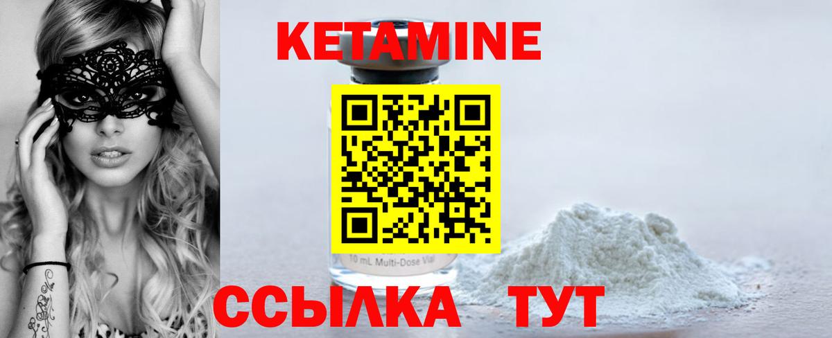 КЕТАМИН ketamine Дальнегорск