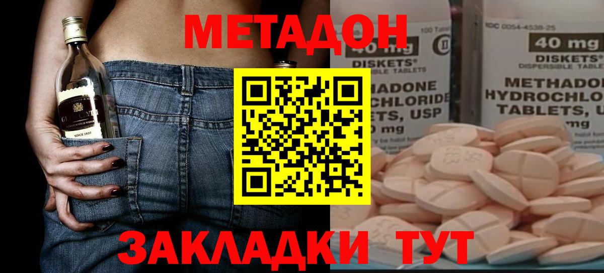 Дальнегорск  Метадон methadone  Метадон кристалл  Вход с VPN 
