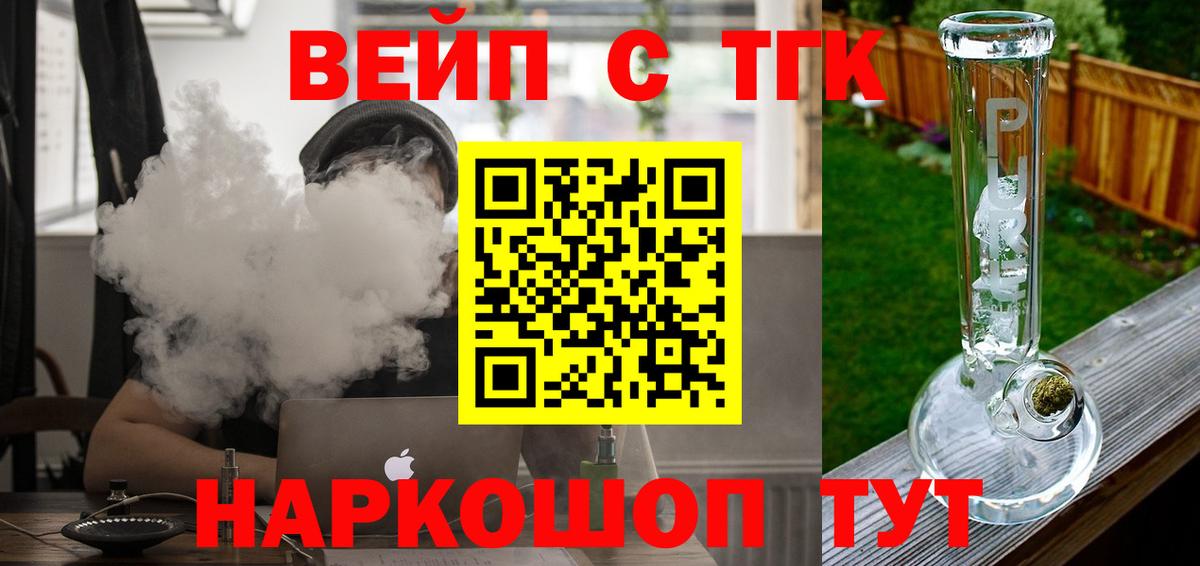 ТГК вейп с тгк Дальнегорск